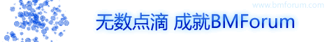 BMForum 产品宣传系列